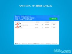 ԱGHOST WIN7 (64λ) ȶ콢 v202002(Զ)