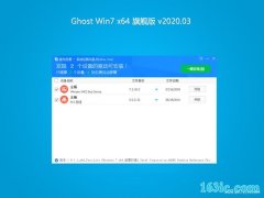 技术员联盟GHOST WIN7 (X64) 最新旗舰版 V2020年03月(激活版)