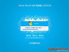 ԱGhost win10x86 ٷ2019.05(Լ)