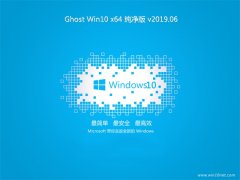 ԱGhost Win10 X64 ر𴿾2019.06(ü)