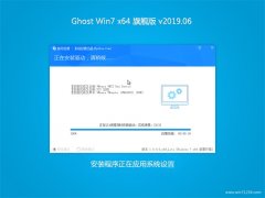 ԱGHOST WIN7 X64 Ƽ콢 2019.06(ü)