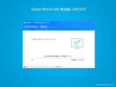 ԱGhost Win10 x64λ רҵ 2019.07()