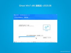 ԱGHOST Win7x86 ȫ콢 2020V08(Լ)