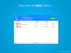 ԱGHOST WIN7 (X64) 콢 V201911(Զ)