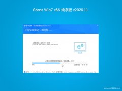 技术员联盟GHOST WIN7x86 超纯纯净版2020.11(激活版)